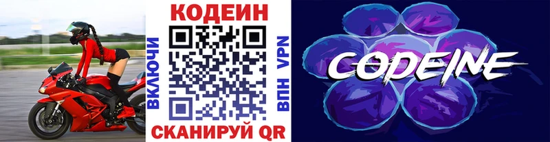 Codein напиток Lean (лин) Лабинск